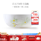 华光泡面碗汤碗碟盘 筷勺 盘碟碗厨具套件 中式骨瓷家用餐具 白玉兰 8英寸汤碗