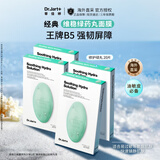 蒂佳婷（Dr.Jart）【绿丸1.0】舒缓绿丸面膜20片B5修护敏感稳屏障女生韩国进口礼物