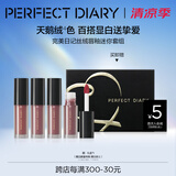 完美日记（PERFECT DIARY）【经典热卖】至臻柔色丝绒唇釉哑光雾面不拔干口红生日礼物送女友 (V01+V02+V07+V08)丝绒mini套组
