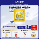 认养一头牛儿童成长奶粉 3周岁以上早晚装600g分时全面营养CBP HMO 乳铁蛋白