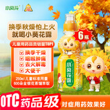 葵花小葵花露金银花露250ml*6瓶 清热解毒 用于小儿痱毒口渴