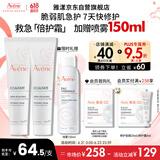雅漾（Avene）倍护霜40ml*2 大白霜 保湿舒缓泛红敏肌救急修护乳液面霜