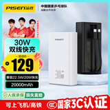 品胜【3C认证】充电宝自带线30W快充22.5W20000毫安大容量移动电源可上飞机高铁适用苹果16华为小米白