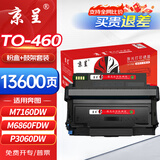 京呈奔图m7160dw粉盒适用TO-460H硒鼓P3060碳粉M6760墨盒M3022墨粉M6860TO-460带芯片粉盒(1600页）+鼓架套装