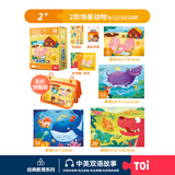 TOI拼图3-6岁益智玩具儿童拼图6-12岁宝宝进阶拼图男女孩生日礼物 彩虹袋-2阶场景动物（2岁+|4袋）