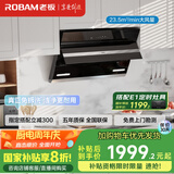 老板（Robam）吸油烟机侧吸式油烟机家用23.5风量 内腔免拆洗挥手智控抽脱排油烟机27A3H烟机