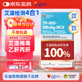 乐福思hiv试纸艾滋病检测试纸四合一  艾滋梅毒乙肝丙肝 性病传染病四项