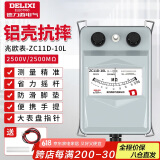 德力西（DELIXI）铝壳兆欧表绝缘电阻测试仪手摇表检测电阻表【2500V/2500MΩ】