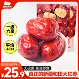 西域美农一级六星红枣 免洗和田大枣500g*2袋 新疆特产红枣骏枣量贩装 
