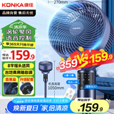 康佳（KONKA）空气循环扇电风扇家用风扇智能语音小风扇八字摇头换气扇台式电扇遥控交流定频落地扇KXHS-1801W-P
