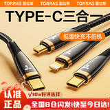 图拉斯【2025至尊款】三合一数据线车载充电线三合一快充充电线苹果16适用华为安卓手机usb多功能type-c 【TypeC插口】1.68米·车载低温快充