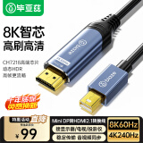 毕亚兹 主动式Mini DP转HDMI2.1转换器线 1米雷电口高清视频线 8K60HZ/4K120hz 苹果Mac微软迷你dp笔记本