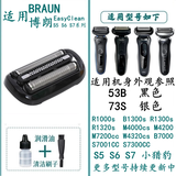 FEIYI适配BRAUN博朗剃须刀刀头52B/52S/S7/53B/54B小猎豹S5/S6/73S刀片刀网膜5020S 5762刮胡刀Series 5 适配博朗新5系53B/54B/S5/S6/576