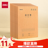 得力（deli）语文本16K30张小学生缝线本作业本笔记本本子 牛皮纸学生练习簿5本装F1630-5