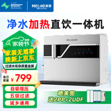 美菱（MeiLing）净水器加热直饮一体机家用RO反渗透净水器通用滤芯壁挂净饮机0阻垢剂厨房自来水过滤器 自己安装 触控面板净水加热