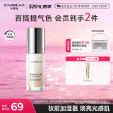 卡姿兰（Carslan）焕采润色隔离霜妆前打底BB霜提亮肤色01暖肤粉30g 520情人节礼物