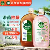 滴露（Dettol）消毒液消毒水衣物除菌液 灭活甲型H3N2流感病毒杀菌除螨非84酒精 【经典+香芬】共 2.8L 2瓶