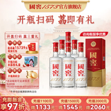 国窖1573【开盖扫码赢红包】浓香型白酒 过节 送礼宴请 新老版本随机发货 52度 500mL 6瓶 扫盖有奖
