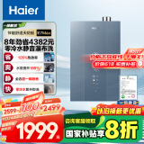 海尔（Haier）【一级能效&静音-清氧E7MAX】16升燃气热水器天然气 水伺服恒温【国家补贴20%】零冷水 增压大水量