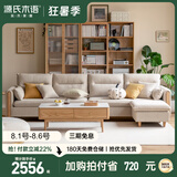 源氏木语布艺沙发简约现代客厅实木小户型沙发【沙砾白大三人位+转角】