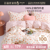 百丽丝水星家纺出品床上四件套纯棉100%全棉四件套床品被套床单套件1.5m床