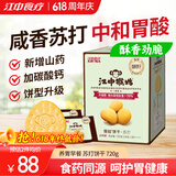 江中食疗中和胃酸碱性猴头姑养胃早餐猴头菇苏打饼干办公室休闲零食720g