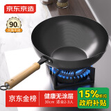 京东京造 炒锅 铁锅炒菜电磁炉燃气灶平底【健康无涂层】进口极铁30cm