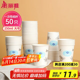 美丽雅 纸杯一次性加厚大号250ml*50只办公商务家用饮料果汁茶杯子