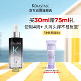 卡诗自在净屑黑精华头皮精华30ml去屑控油维稳蓬松清爽头皮护理