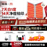 极萌【丁禹兮同款】大排灯光子嫩肤焕白美容仪抑黑净痘胶原促生面罩生日送女友礼物价保双11攻略