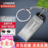金士顿（Kingston） u盘 金属U盘定制 车载高速USB3.2 DTKN商务刻字优盘 256G金属-读速200M/S【转接头+精美挂链】