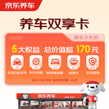 京东养车净护双享套餐 含标准洗车2次 （部分门店可用）【汽车邻居卡】