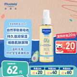 妙思乐（Mustela）婴儿润肤油宝宝按摩油100ml 新生儿抚触油无香型 法国进口