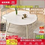 全友（QUANU）【迷瞪直播间】DW1159清甜四季 奶油风家具岩板多功能餐桌椅客厅 奶油|岩板|功能圆餐桌+餐椅*4