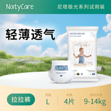 尼塔（NatyCare）极光婴儿超薄透气拉拉裤尿不湿防侧漏新生儿男女宝宝试用装 L码拉拉裤4片（9-14kg）