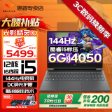 惠普（HP）光影精灵10【旗舰新品酷睿】畅玩黑神话悟空电竞游戏笔记本电脑RTX40系显卡办公学生设计暗影 13代i5H丨4050 6G丨144Hz 【90%选购】16G高速内存丨1T高速固态 定制