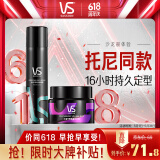 沙宣定型喷雾发胶喷雾套装速挺300ml+发蜡50g