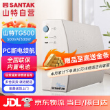 山特（SANTAK) UPS不间断电源应急后备式 家用电脑办公断电保护停电备用智能续航 TG500  500VA/300W   带1台电脑