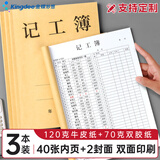 金蝶（kingdee）记工簿本工作日志监理记事本子建筑工地工程企业单位安全员笔记记工簿 3本 C2118