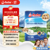 安佳（Anchor）新西兰进口全脂高钙奶粉900g0蔗糖学生成人奶粉中老年长辈礼品