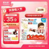 健达牛奶夹心巧克力20条250g儿童休闲零食糖果生日礼物