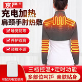 京严电发热服护肩手臂肩膀背部酸痛保暖护颈智能加热衣肩部热敷护肩 深灰色【热敷肩部/手肘】可定时 2XL（146斤-165斤）