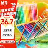 晨光(M&G)文具48色软头水彩笔 可水洗勾线描边画笔书法体验弹性笔头儿童绘画美术课必备六一节礼物