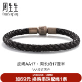 周生生【粗绳】转运珠Charme串珠配绳5mm粗版手绳 转运珠皮绳 AA17