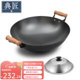 典匠 铁锅炒锅无涂层铸铁锅具 加大双耳圆底炒锅燃气灶炒菜锅少油烟 加大加深炒锅（38-808） 38cm