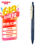 斑马牌（ZEBRA）JJ15复古色系列顺利笔 0.5mm按动中性笔子弹头签字笔 学生手账笔标记笔 JJ15-VBGR 蓝灰
