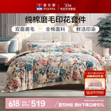 富安娜纯棉100%磨毛四件套 全棉双面加厚被套床单 双人套件 203*229cm