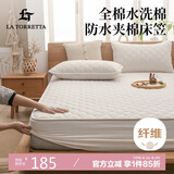 La Torretta 床笠单件 A类全棉水洗棉防水床垫保护罩隔尿夹棉床褥子白1.8X2m