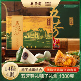 五芳斋嘉兴特产 14粽4蛋 五芳尊礼粽子礼盒装1880克【支持定制】