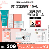 雅漾（Avene）抗痘套装(凝胶+凝露+C位精华)控油痘印油皮护肤礼盒敏肌效期26.11